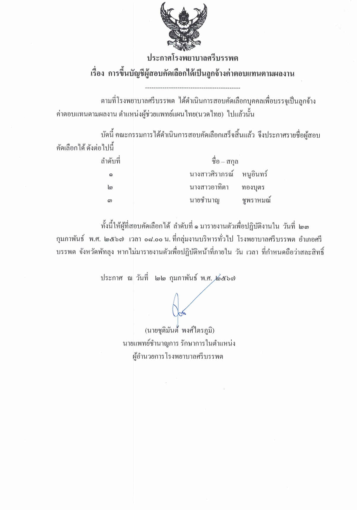 ประกาศผู้สอบได้แผนไทย22022567 page 0001